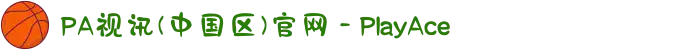 PA视讯(中国区)官网 - PlayAce